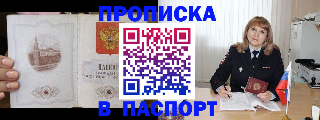 прописка штамп в Сухом Логе