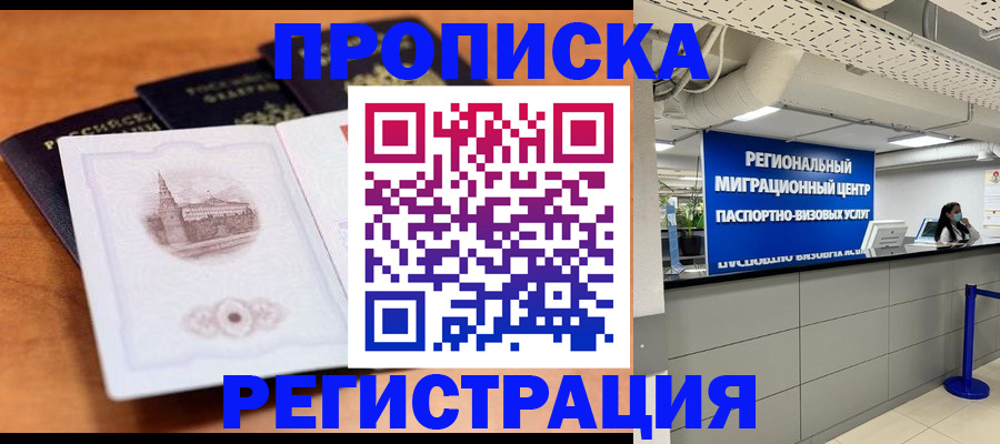 прописка для школы в Сухом Логе